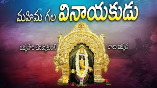 Ainavilli Vinayaka Temple | Ainavilli Temple | Ainavilli Temple History in Telugu | Vasu Vlogs |2023