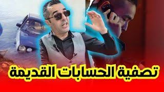 تصفيات الحسابات على طريقة الافلام قصة مشوقة