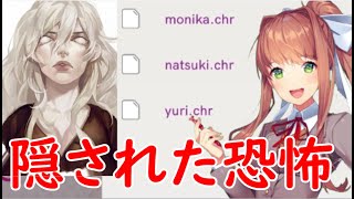 chrデータに隠された要素をご存じですか？　Project Libitina【ドキドキ文芸部】DDLC