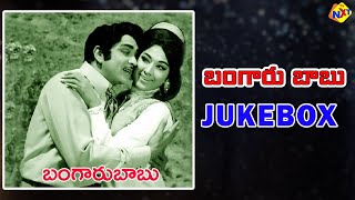 Jukebox Video Songs | Bangaru Babu(బంగారు బాబు)Telugu Movie Songs | ANR | Vanisri | TVNXT Music