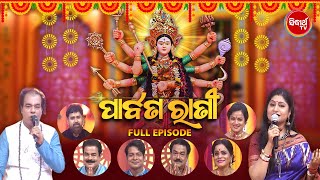 Parbana Rani - ପାର୍ବଣ ରାଣୀ -FEP -2 - Part 1 - Jitu Dash , Namita Agrawal , Geeta Dash - Sidharrth TV