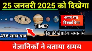 25 january 2025 planets | 25 january 2025 ko kya hoga  | 25 january 2025