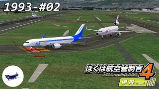 ATC4 | Osaka Retro 02 (RJOO/Itami Custom Stage 1993 | ぼくは航空管制官４伊丹 [EN]