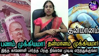 தன்மானம் முக்கியமா ?? பணம் முக்கியமா ??asha lenin latest  videos ||