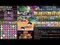 【パズドラ】あっぺversion 極練の闘技場 初見ノーコンできるのか？？