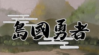 【彌彩】Minecraft 夢想之都 RPG 地圖【島國勇者】兩塊山羊皮賺取暴利! 衝等級打月狼王! 舉起你的海尼根!