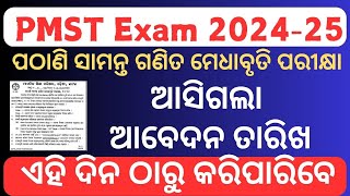 Pathani Samanta Scholarship Apply 2024-25, Odisha PMST Application Form 2024-25