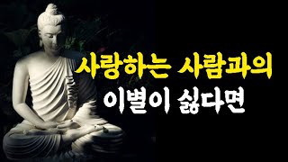 붓다가 가르친 참 행복에 이르는 길 - 집착 없이 코뿔소의 뿔처럼 혼자서 살아라!