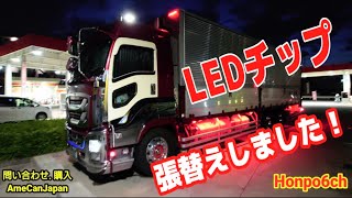 【トラック運転手】LEDタイヤ灯、マーカー提供品を試したが！自分の施工ミスで張替えしました。