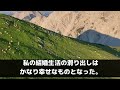 【スカッと】9年介護した義母の葬儀直後に義父「もう介護要員は不要だw」夫「離婚届を書いて出てけw」私「はーい（全て遺言通りね♪）」翌日目覚めると、夫と義父から103件の着信履歴がw（朗読）