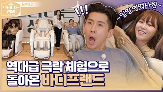 바디프랜드 혜택 폼 미쳤다💆‍♀💆‍♂(feat. 벌써 1년) [브티나는생활S3 EP.02]