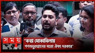 প্রস্তুতির সুযোগ না দিয়ে বাঁধ খোলা ভারতের অমানবিকতা: নাহিদ ইসলাম | Nahid Islam | Flood Update