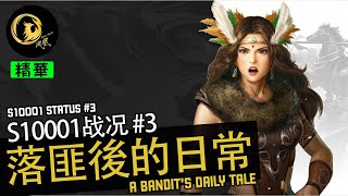 S10001 A Bandit's Diary - still worth playing bandit? Three Kingdoms Tactics】| Phynix凤凰 （CC Subs）