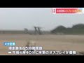 【速報】大分空港にオスプレイ1機が緊急着陸、機体の炎上やけが人はなし｜tbs news dig