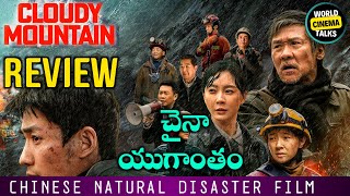 Cloudy Mountain Review Telugu @worldcinematalks