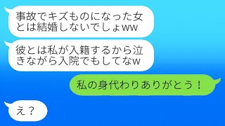 結婚式の日、新婦である私が交通事故に遭ったのに、新郎と友人が見捨てた。 「私が新婦になるよ」と言われて、式も彼も全て譲って病院で寝てた結果…（笑）。