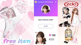 สอนหาไอเทมฟรีมูลค่า100เซม | ZEPETO 🎁🆓