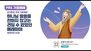 PRS가정예배_97주차_주말 가정예배