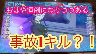 【SDBH】もはや恒例となった…事故1キル(^^;;