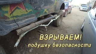 Прикол. Взрыв подушки безопасности. Airbag explosion.