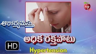 Aarogyamastu | Hypertension | 16th January 2017 | ఆరోగ్యమస్తు