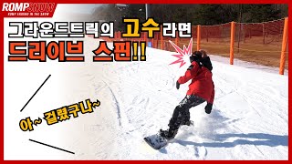 배우자 트릭 그라운드 EP.5(배트그라운드) 드라이브스핀