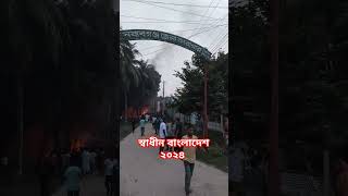 দোয়া রইল সকল শহীদের জন্য #shrots