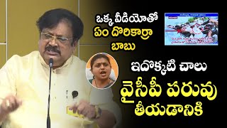 ఇదొక్కటి చాలు వైసీపీ పరువు తీయడానికి | Sensational Video Viral on Ysrcp Master Plan | Telugu Today