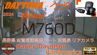 デイトナ バイク用ドラレコ MiVue M760D リアカメラ映像20240711