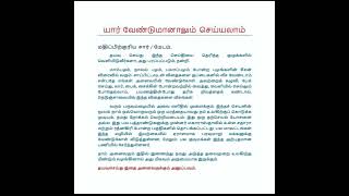 யார் வேண்டுமானாலும் செய்யலாம்