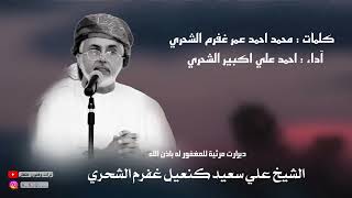 دبرارت | كلمات محمد احمد عمر غفرم الشحري | اداء احمد علي اكبير الشحري