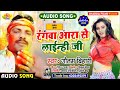 holi_song gautam_bihari का होली गीत ll रंगवा आरा से लाईन्ही जी ll rangba aara se lainahi ji..