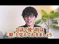 【中国語】ネイティブのニュアンスの違い！【和 跟 与 同 及 以及】