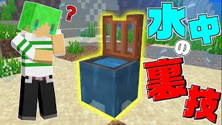 【マインクラフト】まさかの裏技が！？水の中でしか暮らせない世界で生き残れ！！#3