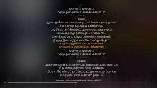 Thoovaanam Tamil Lyrical song