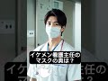 【集中力アップ】イケメンナースマン看護主任の素顔を見よう！ edit 看護師 看護 ピタ止め