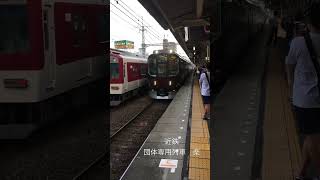 近鉄　団体専用列車「楽」　　#近鉄 #団体専用列車 #楽 #伊勢市駅