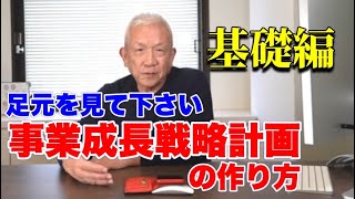 第285回　理念、ビジョン、コアバリュー、そして5Pの基礎について語ります。