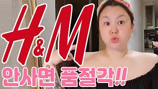 ❤‍🔥지금 당장 안사면 품절 됩니당!!❤‍🔥 | 🎀H\u0026M 쇼핑 같이하기🎀