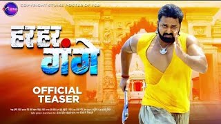 Har Har Gange - Bhojpuri Film ॥ Teaser ॥ Pawan Singh , Smriti Sinha ॥ Bhojpuri Film | #HarHarGange