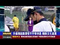 松山之亂96秒影片曝光 所長「保形象」刪影像滅證【發燒話題】 20210502