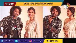 దుమ్ములేపుతున్న తెలంగాణ స్లాంగ్ పాటలు | Telangana slang Songs in Cinema | 10TV ET