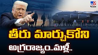 తీరు మార్చుకోని అగ్రరాజ్యం..మళ్లీ.. | USA - TV9