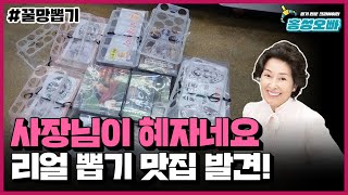 👵국민 엄마 김혜자 님도 울고 갈 숨은 뽑기 맛집을 찾았습니다 | 창원 용원동 인형뽑기 #1083​​​​) 홍성오빠 #꿀망뽑기 #진해뽑기 #김혜자