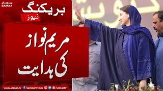 Maryam Nawaz Chairs Important Meeting | Breaking News