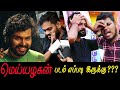 Meiyazhagan Movie Review | Meiyazhagan Public Review | Meiyazhagan Review | Karthi