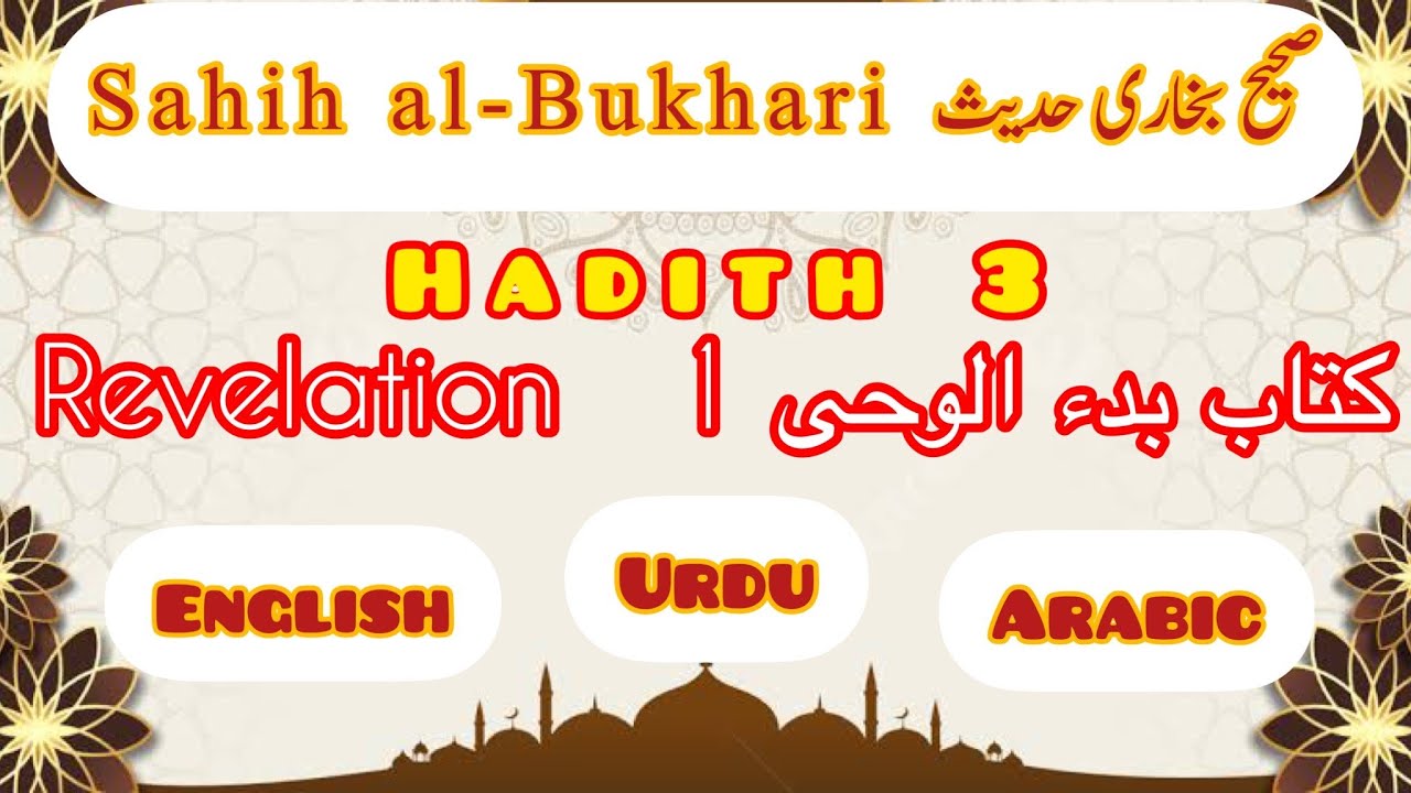 Sahih Al- Bukhari | Hadith 3 | With English Urdu And Arabic Translation ...