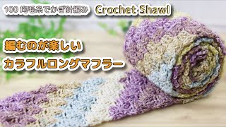 Crochet colorful long scarf wth C2C - Crochet Tutorial