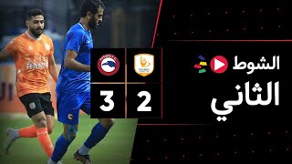 الشوط الثاني | فاركو 2-3 فيوتشر | الجولة العاشرة | الدوري المصري 2023/2022