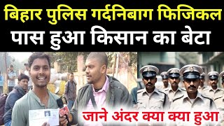 Bihar Police physical गर्दनीबाग से ग्राउंड रिपोर्टिंग किसान का बेटा किया पास #krantisnews